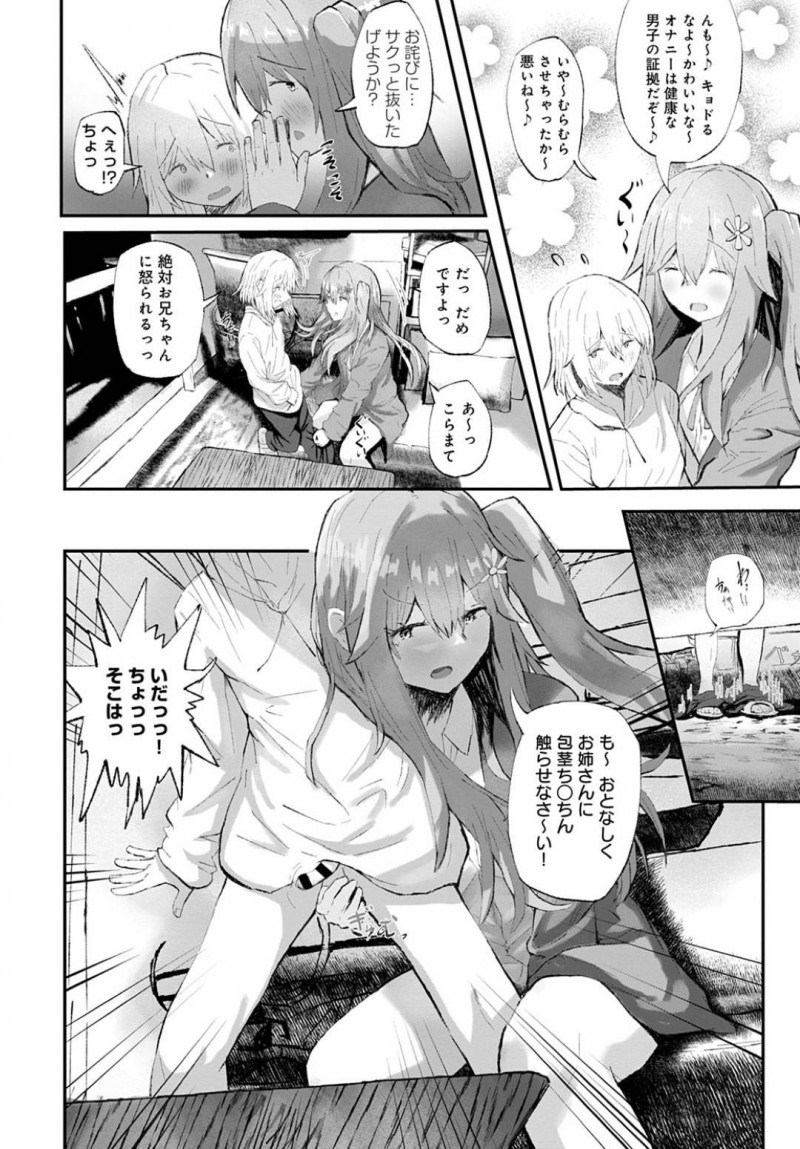 【エロ漫画】親の都合で年の離れた兄と暮らす弟。他人には干渉しないルールの元で、兄貴が彼女とSEXするのをおかずにオナニーを始めてしまう。ついには彼女にオナニーがバレて禁断のおねショタSEXに発展する！