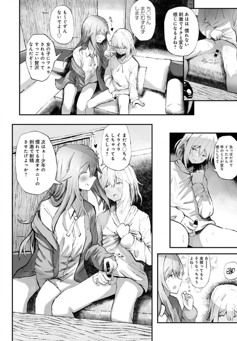 【エロ漫画】親の都合で年の離れた兄と暮らす弟。他人には干渉しないルールの元で、兄貴が彼女とSEXするのをおかずにオナニーを始めてしまう。ついには彼女にオナニーがバレて禁断のおねショタSEXに発展する！