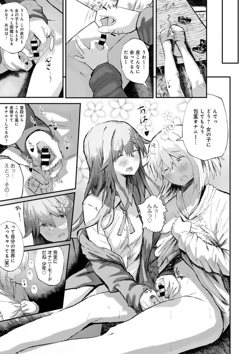 【エロ漫画】親の都合で年の離れた兄と暮らす弟。他人には干渉しないルールの元で、兄貴が彼女とSEXするのをおかずにオナニーを始めてしまう。ついには彼女にオナニーがバレて禁断のおねショタSEXに発展する！