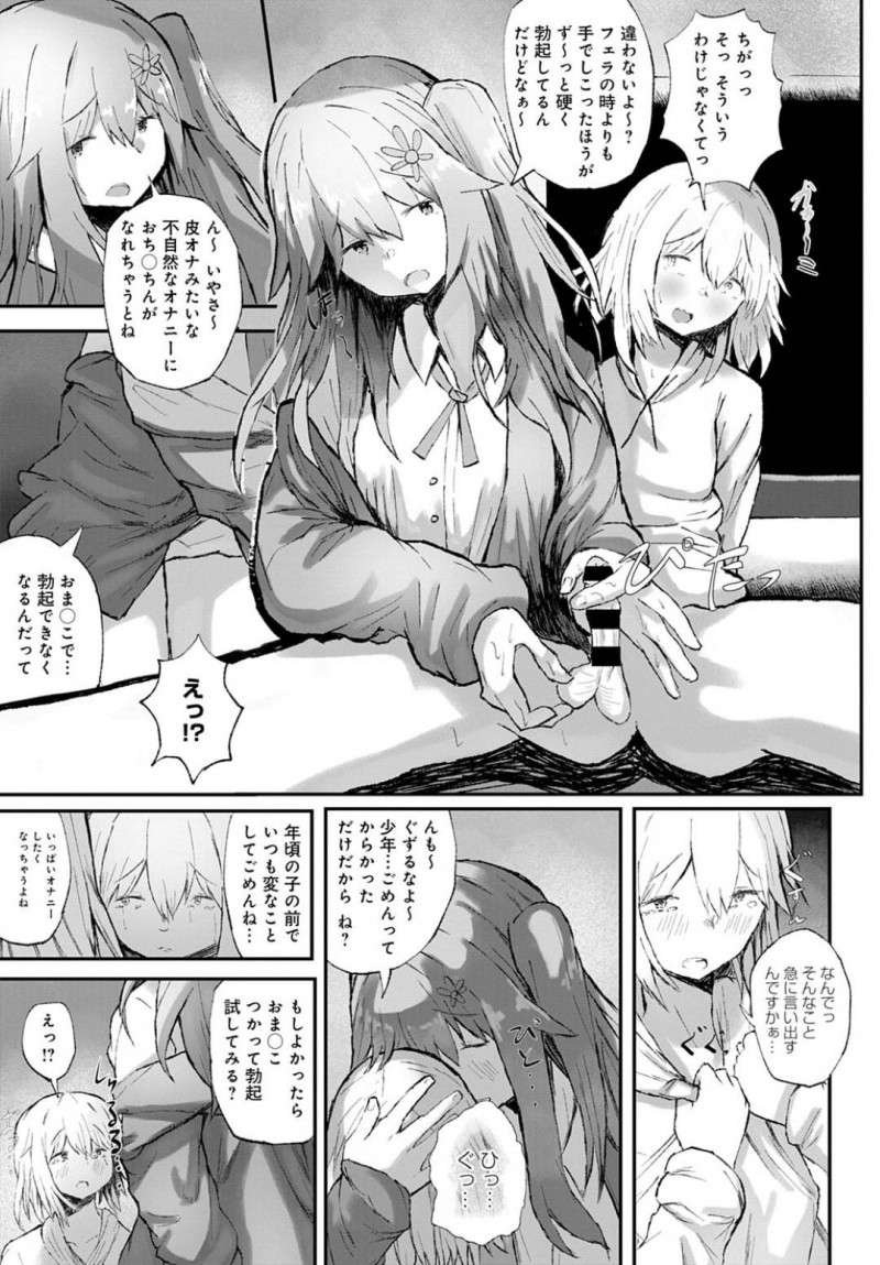 【エロ漫画】親の都合で年の離れた兄と暮らす弟。他人には干渉しないルールの元で、兄貴が彼女とSEXするのをおかずにオナニーを始めてしまう。ついには彼女にオナニーがバレて禁断のおねショタSEXに発展する！
