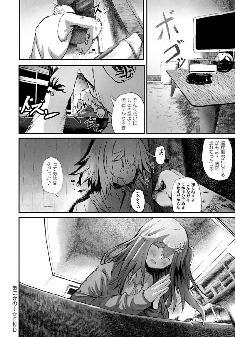 【エロ漫画】親の都合で年の離れた兄と暮らす弟。他人には干渉しないルールの元で、兄貴が彼女とSEXするのをおかずにオナニーを始めてしまう。ついには彼女にオナニーがバレて禁断のおねショタSEXに発展する！
