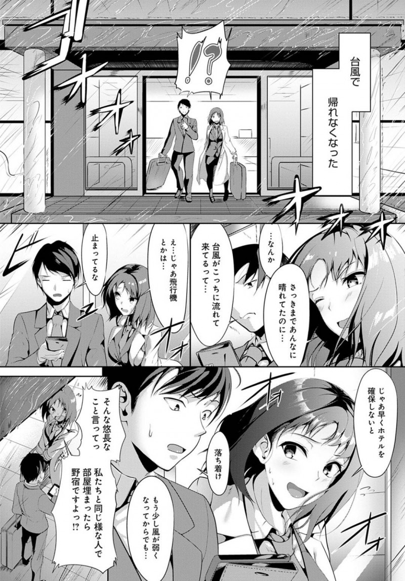 【エロ漫画】指導していた巨乳後輩OLと出張に行くも台風トラブルに見舞われて一夜をともにすることになる先輩リーマン。空いてなかった一部屋で急に甘えてきてキスしてくる巨乳後輩の濃密ご奉仕をされて連続射精不可避！