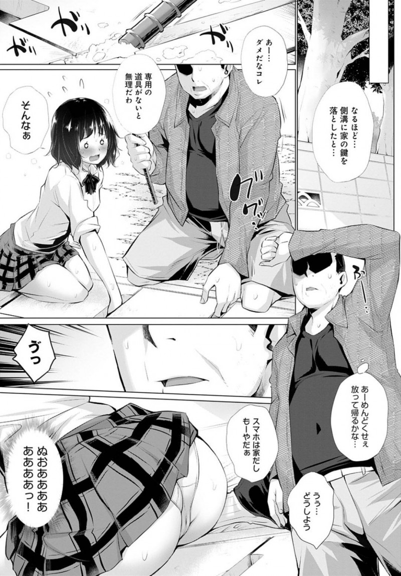 【エロ漫画】ロリコン変態オヤジに助けを求めてしまった側溝にハマったロリJK。スカートからはみ出る尻を鷲掴みにしながら、オッパイまで触って無理やり犯すレイプで中出し！