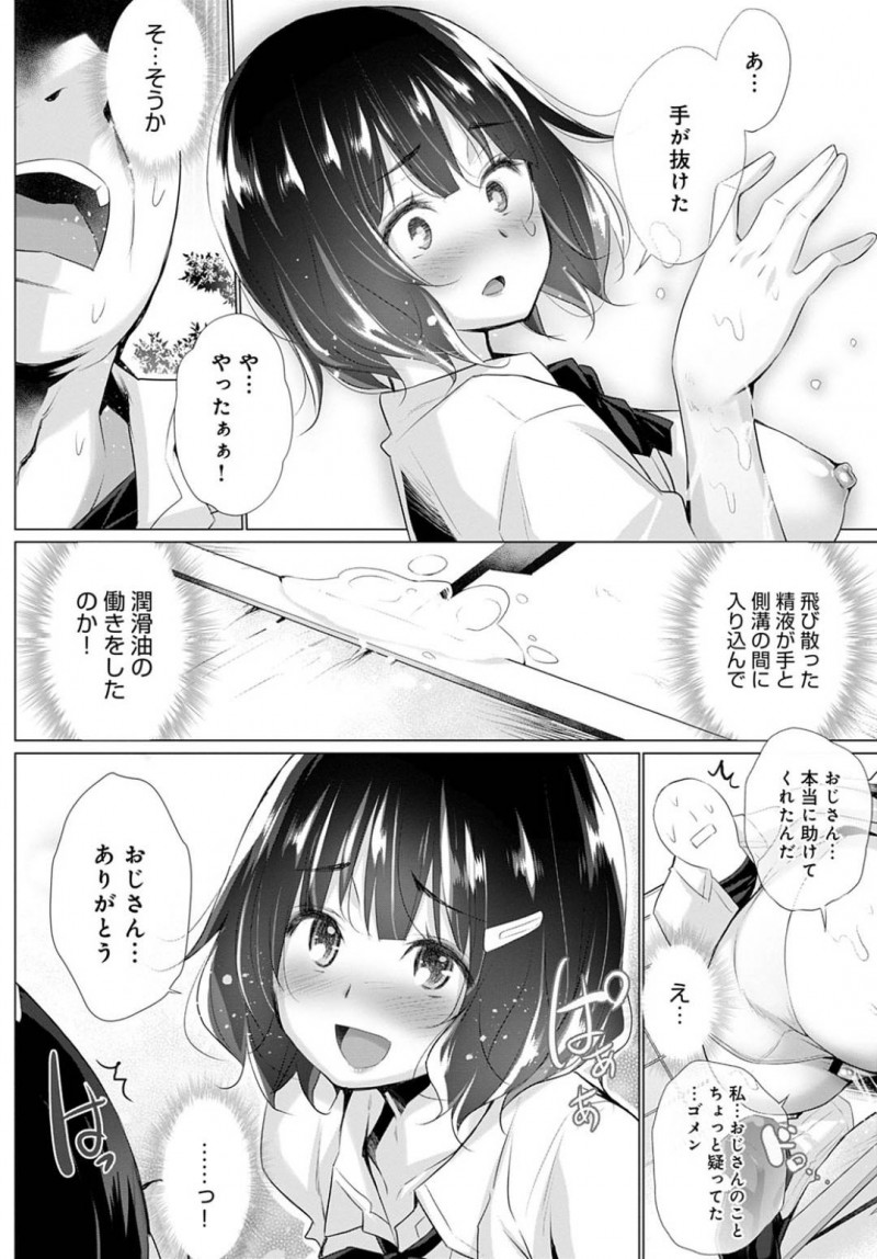 【エロ漫画】ロリコン変態オヤジに助けを求めてしまった側溝にハマったロリJK。スカートからはみ出る尻を鷲掴みにしながら、オッパイまで触って無理やり犯すレイプで中出し！