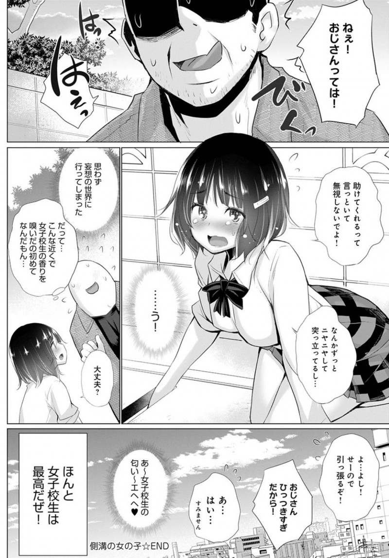 【エロ漫画】ロリコン変態オヤジに助けを求めてしまった側溝にハマったロリJK。スカートからはみ出る尻を鷲掴みにしながら、オッパイまで触って無理やり犯すレイプで中出し！