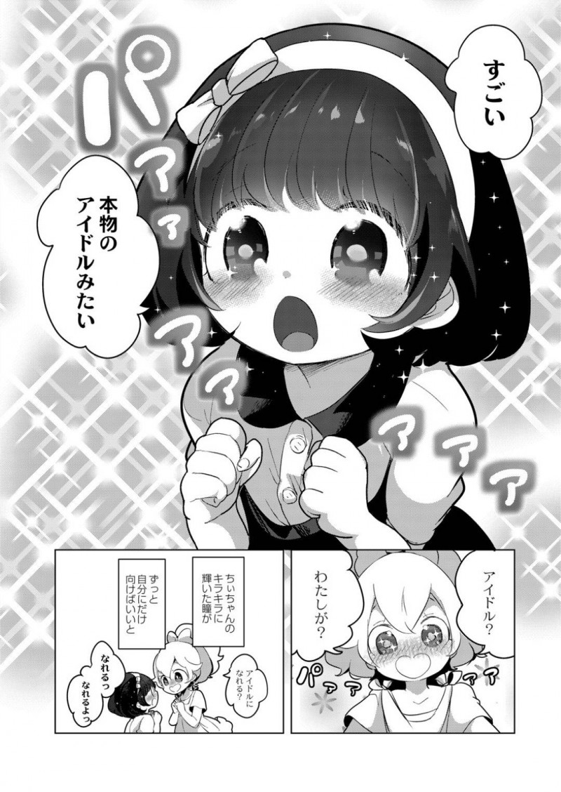 【エロ漫画】アイドルを目指していた女の子の様態が悪くなる中、見守ってくれたちぃちゃん。病室でイチャイチャ始めると、思いは抑えきれずに百合レズSEXを始める！