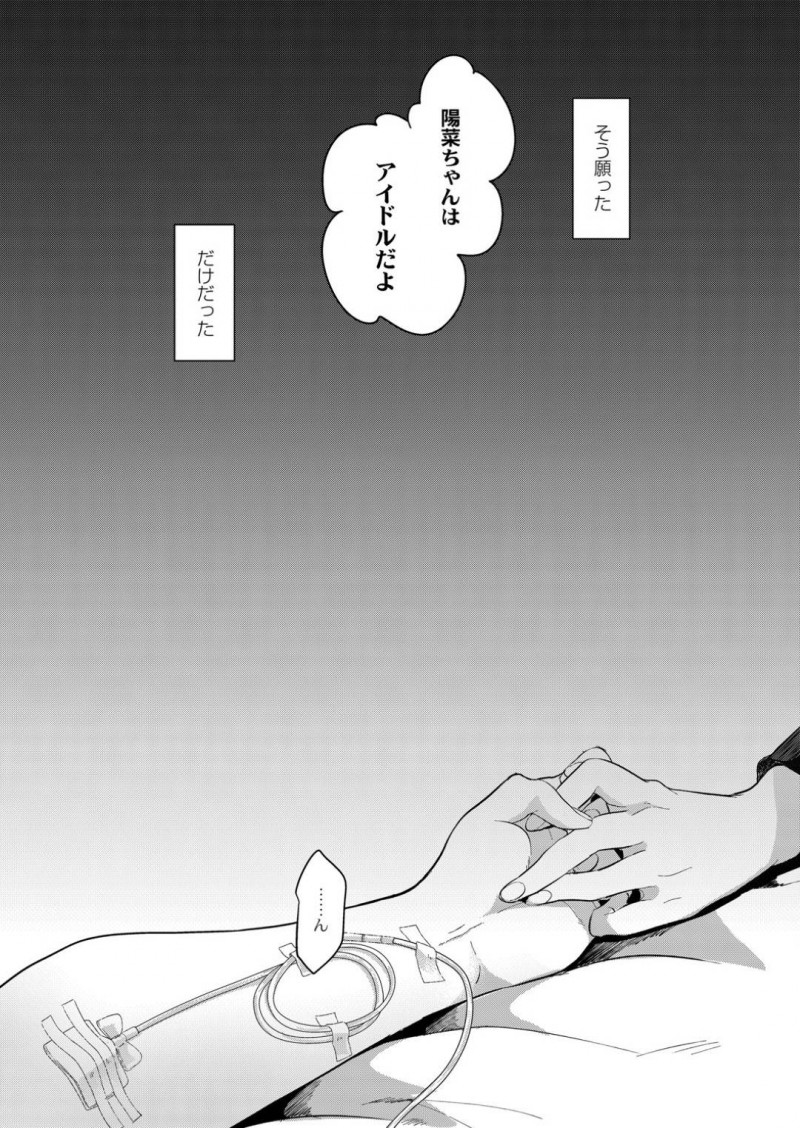 【エロ漫画】アイドルを目指していた女の子の様態が悪くなる中、見守ってくれたちぃちゃん。病室でイチャイチャ始めると、思いは抑えきれずに百合レズSEXを始める！