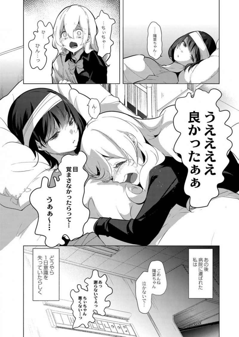 【エロ漫画】アイドルを目指していた女の子の様態が悪くなる中、見守ってくれたちぃちゃん。病室でイチャイチャ始めると、思いは抑えきれずに百合レズSEXを始める！