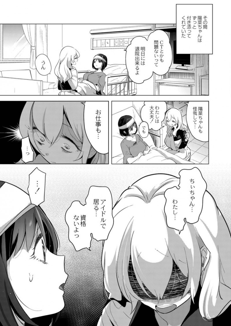【エロ漫画】アイドルを目指していた女の子の様態が悪くなる中、見守ってくれたちぃちゃん。病室でイチャイチャ始めると、思いは抑えきれずに百合レズSEXを始める！