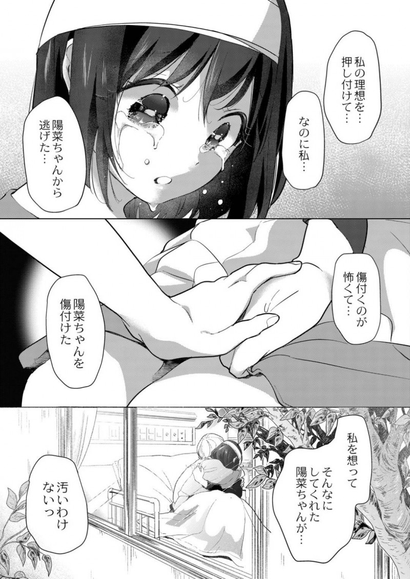 【エロ漫画】アイドルを目指していた女の子の様態が悪くなる中、見守ってくれたちぃちゃん。病室でイチャイチャ始めると、思いは抑えきれずに百合レズSEXを始める！