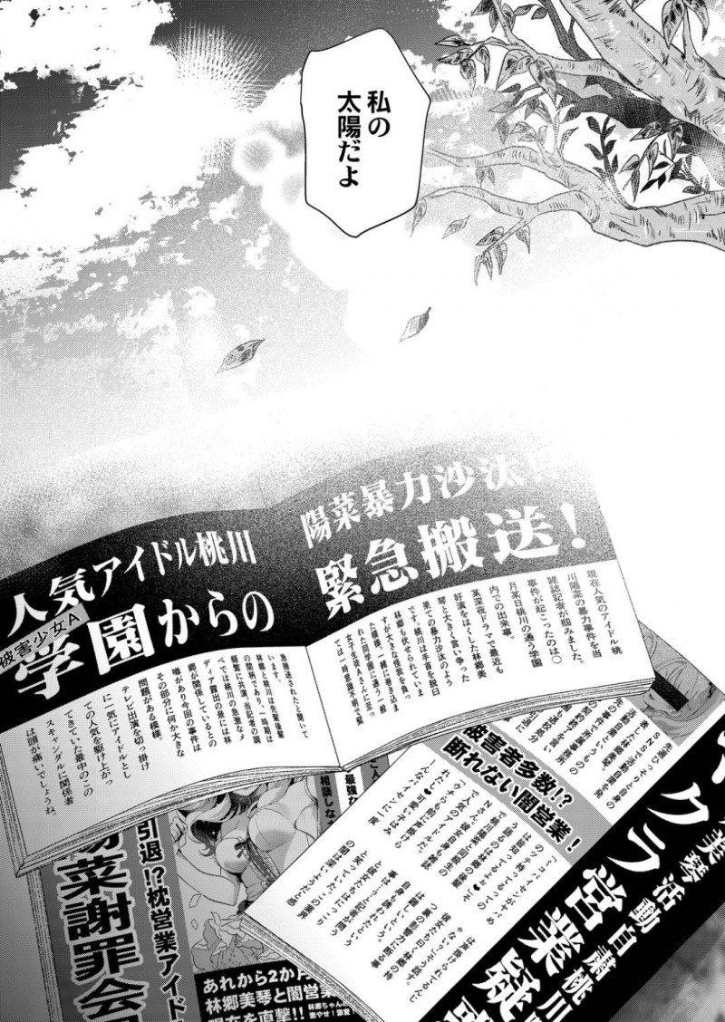 【エロ漫画】アイドルを目指していた女の子の様態が悪くなる中、見守ってくれたちぃちゃん。病室でイチャイチャ始めると、思いは抑えきれずに百合レズSEXを始める！