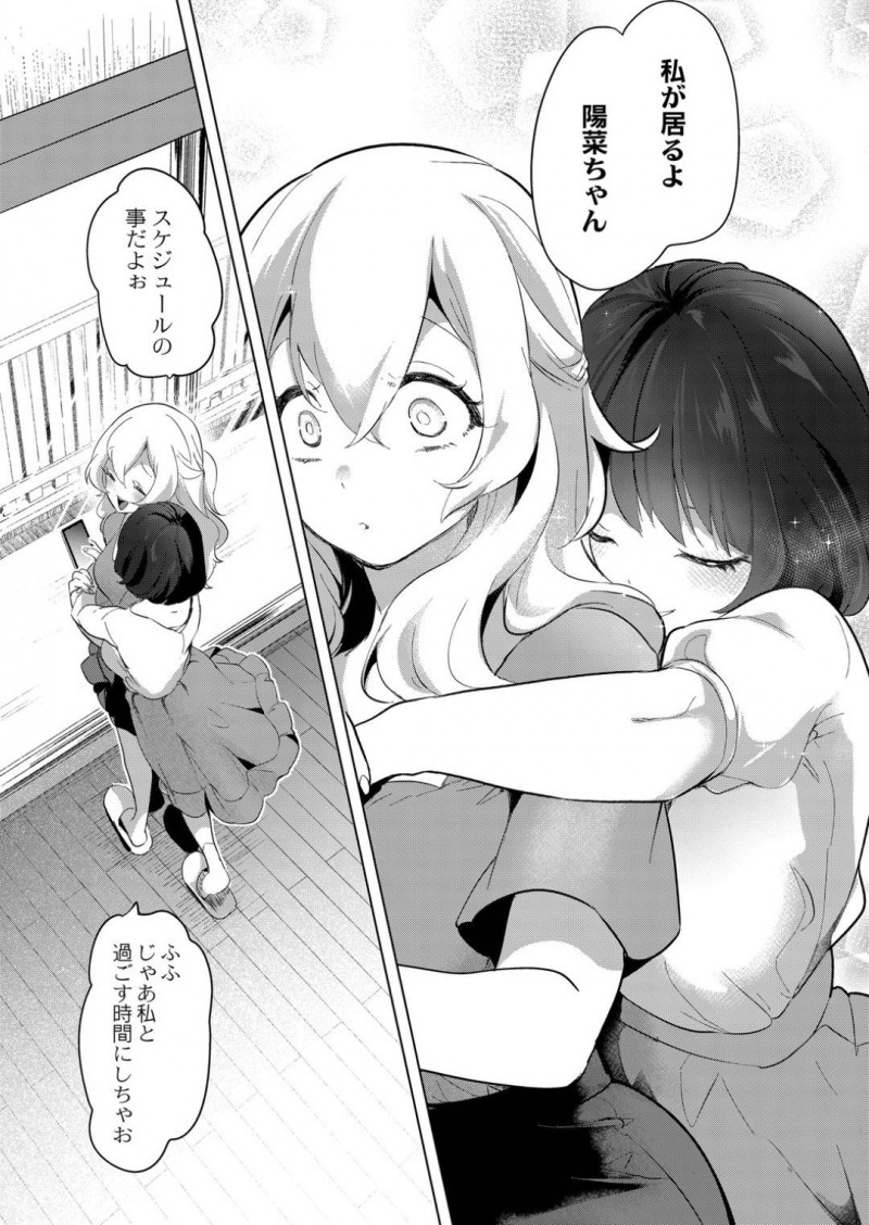 【エロ漫画】アイドルを目指していた女の子の様態が悪くなる中、見守ってくれたちぃちゃん。病室でイチャイチャ始めると、思いは抑えきれずに百合レズSEXを始める！