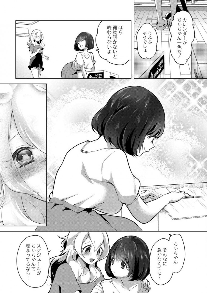 【エロ漫画】アイドルを目指していた女の子の様態が悪くなる中、見守ってくれたちぃちゃん。病室でイチャイチャ始めると、思いは抑えきれずに百合レズSEXを始める！