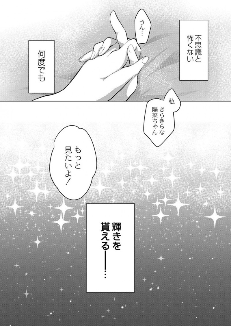 【エロ漫画】アイドルを目指していた女の子の様態が悪くなる中、見守ってくれたちぃちゃん。病室でイチャイチャ始めると、思いは抑えきれずに百合レズSEXを始める！