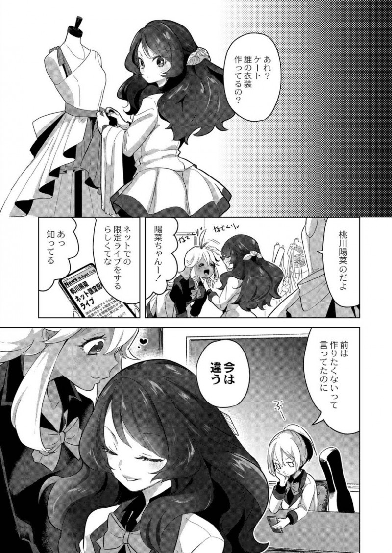 【エロ漫画】アイドルを目指していた女の子の様態が悪くなる中、見守ってくれたちぃちゃん。病室でイチャイチャ始めると、思いは抑えきれずに百合レズSEXを始める！