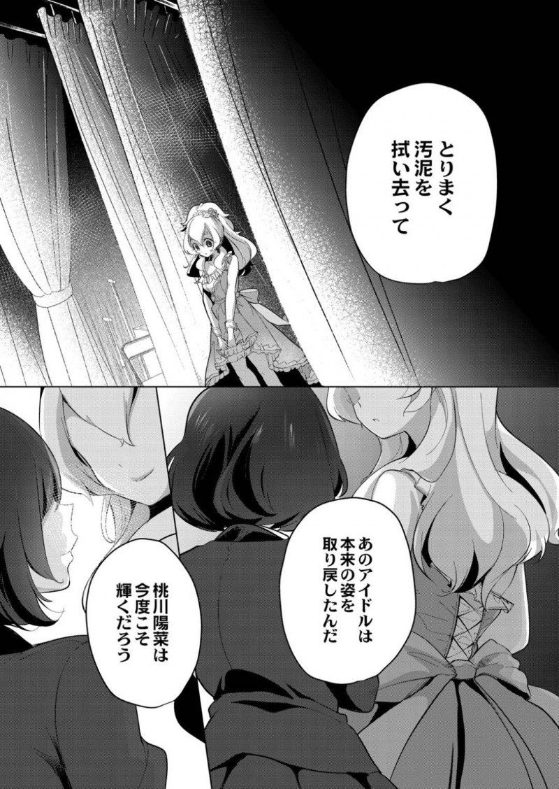 【エロ漫画】アイドルを目指していた女の子の様態が悪くなる中、見守ってくれたちぃちゃん。病室でイチャイチャ始めると、思いは抑えきれずに百合レズSEXを始める！