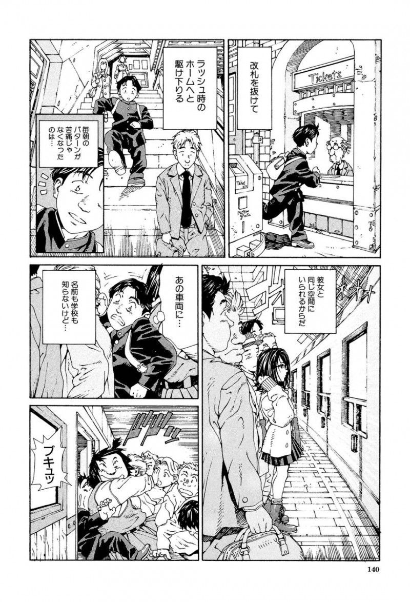 【エロ漫画】電車で一緒に飛び乗った男子学生に手コキ射精をしてあげるメガネJKは、対面座位で生ハメセックスするも、いつもジロジロ見られて不満だったのか痴漢として声をあげる！