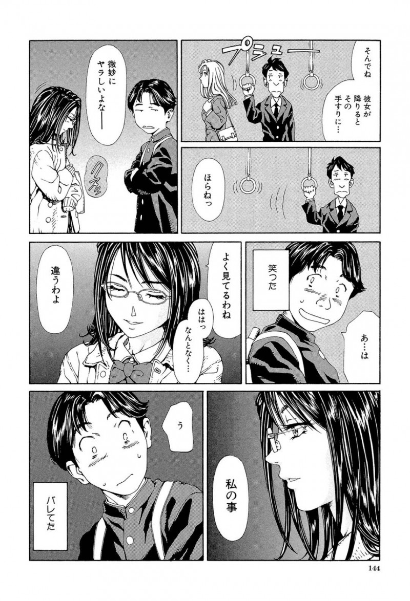 【エロ漫画】電車で一緒に飛び乗った男子学生に手コキ射精をしてあげるメガネJKは、対面座位で生ハメセックスするも、いつもジロジロ見られて不満だったのか痴漢として声をあげる！