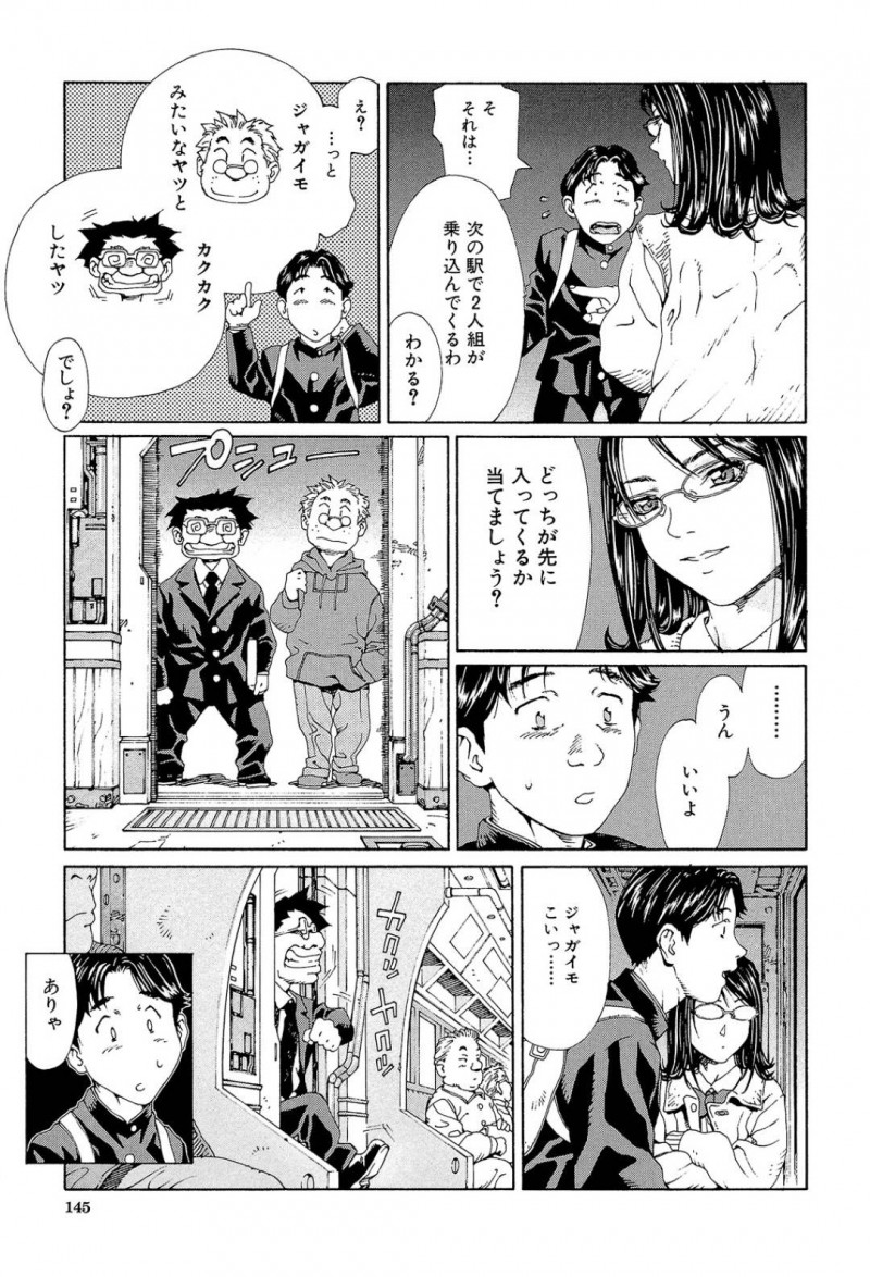 【エロ漫画】電車で一緒に飛び乗った男子学生に手コキ射精をしてあげるメガネJKは、対面座位で生ハメセックスするも、いつもジロジロ見られて不満だったのか痴漢として声をあげる！
