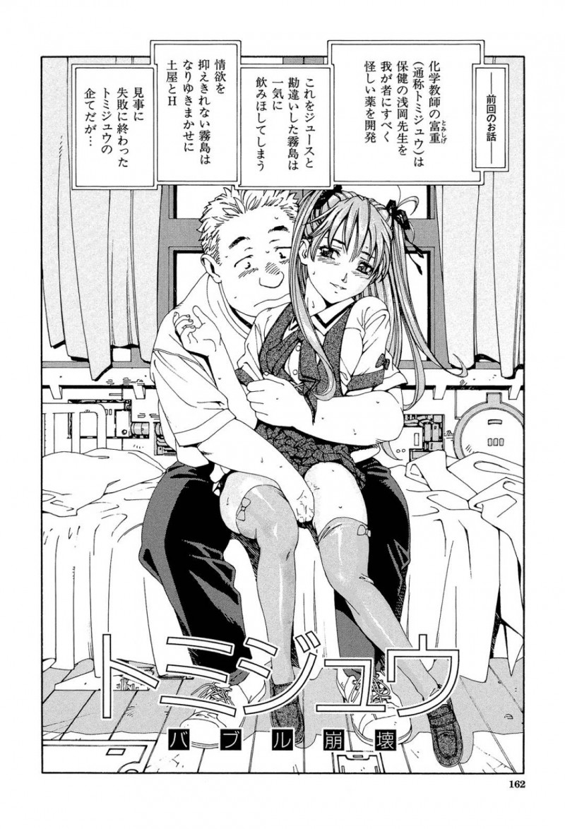 【エロ漫画】化学教師が作った怪しい薬を一気飲みしてしまった生徒は、情欲に耐えれず先生とセックスし、さらに媚薬を飲んでしまった先生と激しい中出しセックスする！