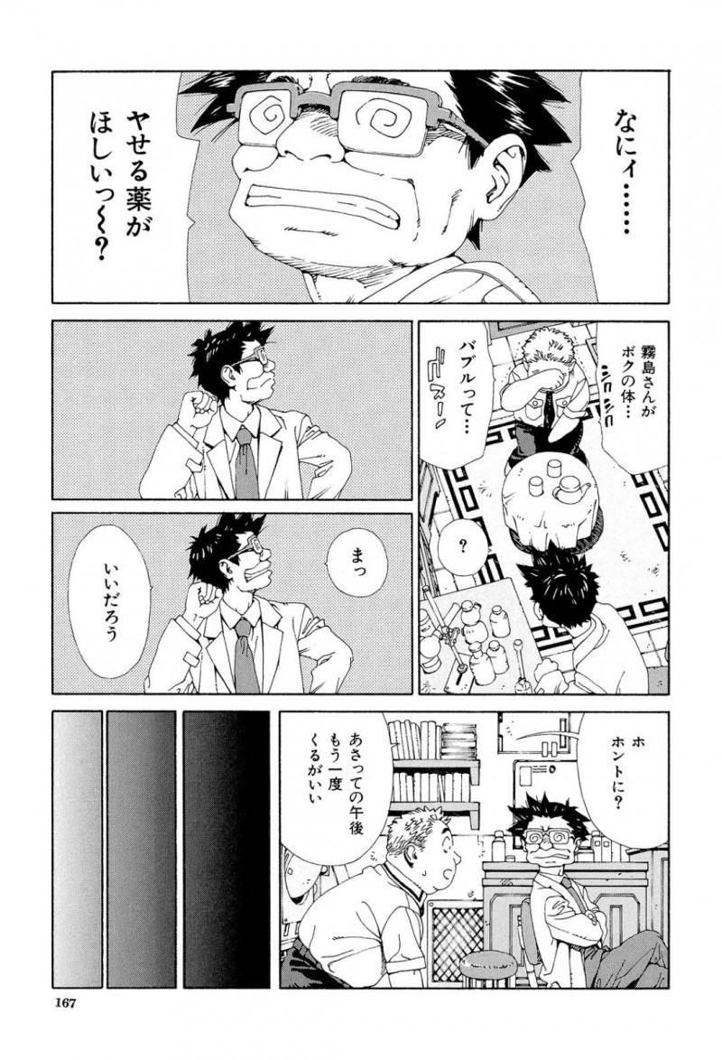 【エロ漫画】化学教師が作った怪しい薬を一気飲みしてしまった生徒は、情欲に耐えれず先生とセックスし、さらに媚薬を飲んでしまった先生と激しい中出しセックスする！