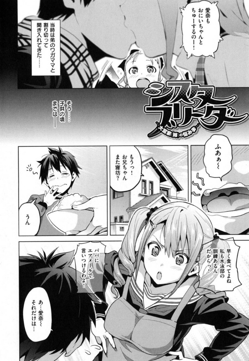 【エロ漫画】弟に毎日のようにエッチな事をされるJK姉…断りきれない彼女は流されるがままに学校の空き教室でエロ下着姿で近親相姦する羽目となってしまう！
