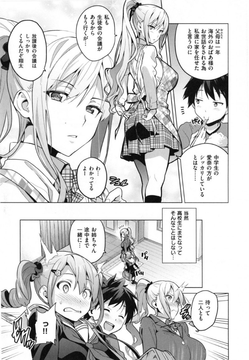 【エロ漫画】弟に毎日のようにエッチな事をされるJK姉…断りきれない彼女は流されるがままに学校の空き教室でエロ下着姿で近親相姦する羽目となってしまう！