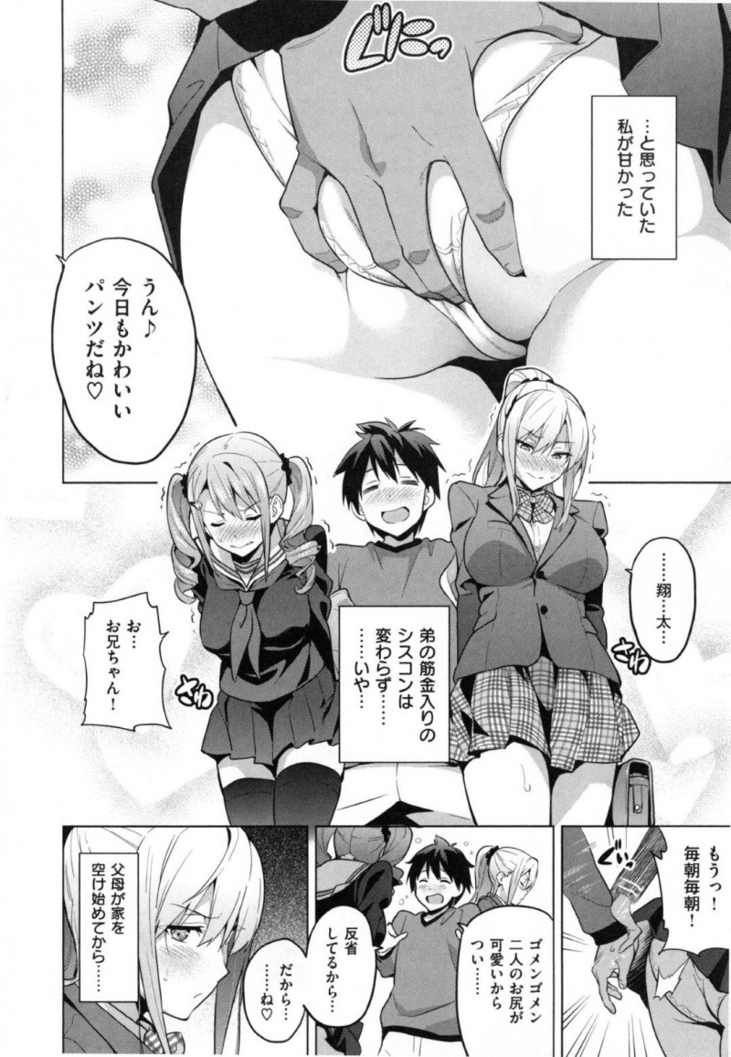 【エロ漫画】弟に毎日のようにエッチな事をされるJK姉…断りきれない彼女は流されるがままに学校の空き教室でエロ下着姿で近親相姦する羽目となってしまう！