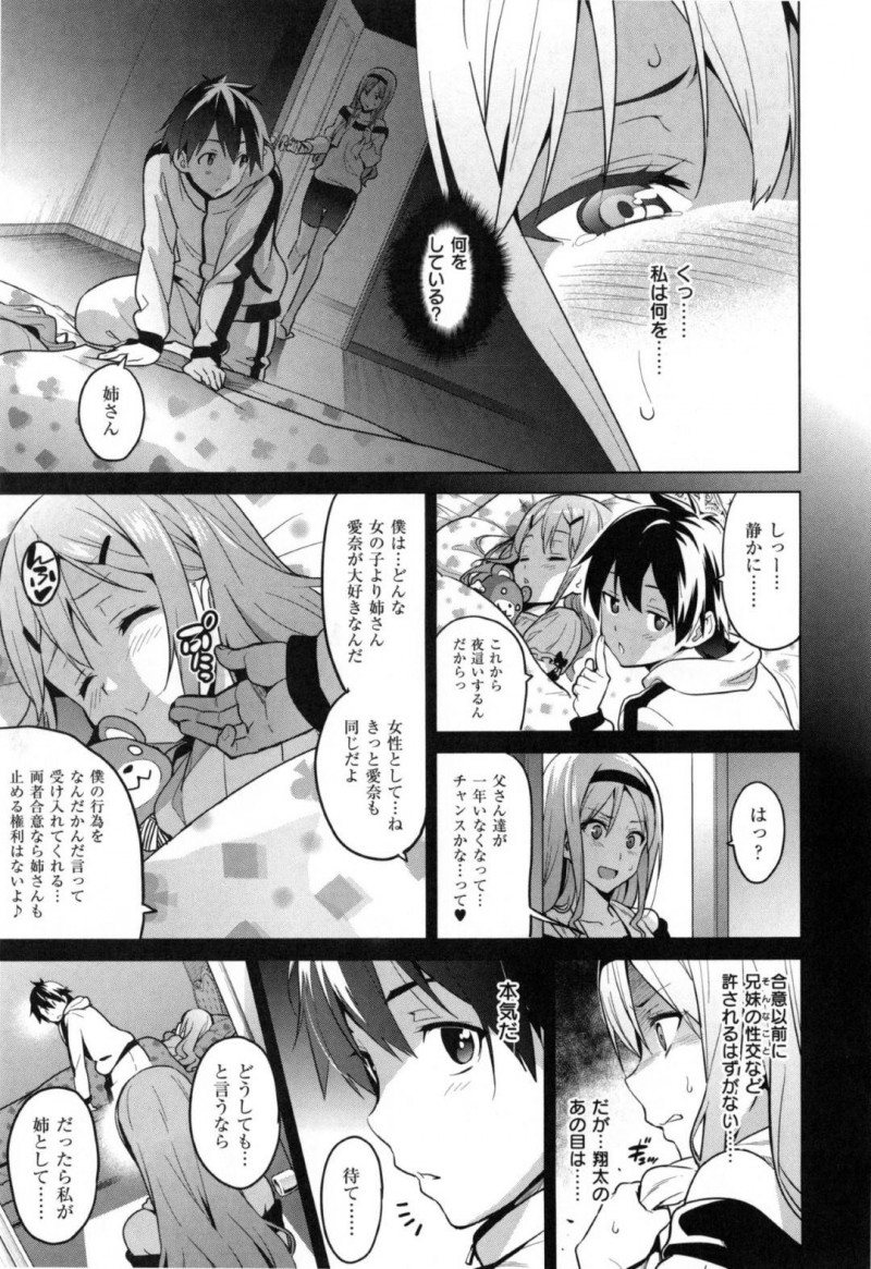 【エロ漫画】弟に毎日のようにエッチな事をされるJK姉…断りきれない彼女は流されるがままに学校の空き教室でエロ下着姿で近親相姦する羽目となってしまう！