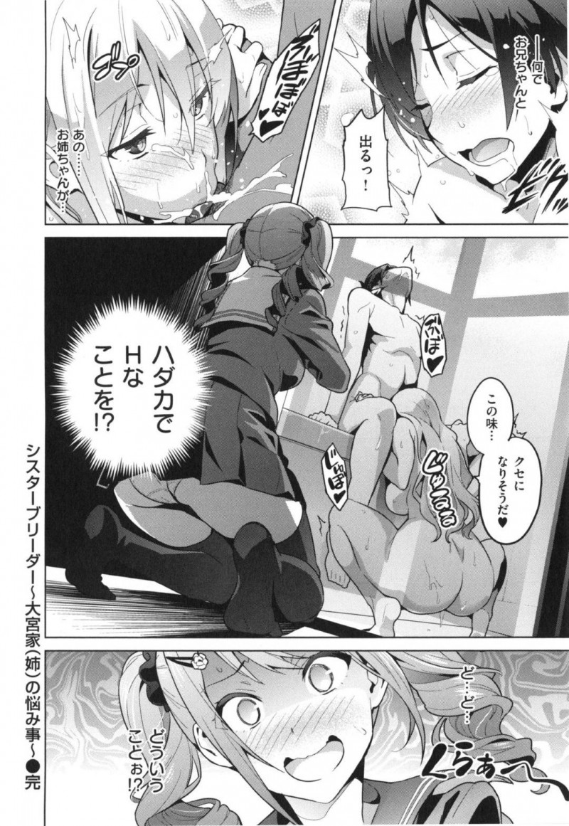 【エロ漫画】弟に毎日のようにエッチな事をされるJK姉…断りきれない彼女は流されるがままに学校の空き教室でエロ下着姿で近親相姦する羽目となってしまう！