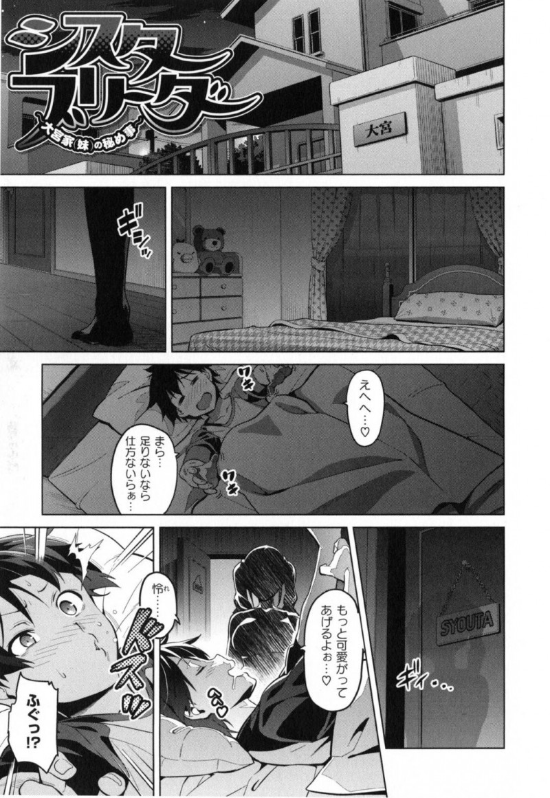 【エロ漫画】姉と兄が近親相姦しているのを知ってしまった巨乳JK妹…2人に妬いた彼女は兄の事を夜這いし、パイズリフェラで射精させた挙げ句、姉も交えて3Pセックスする！