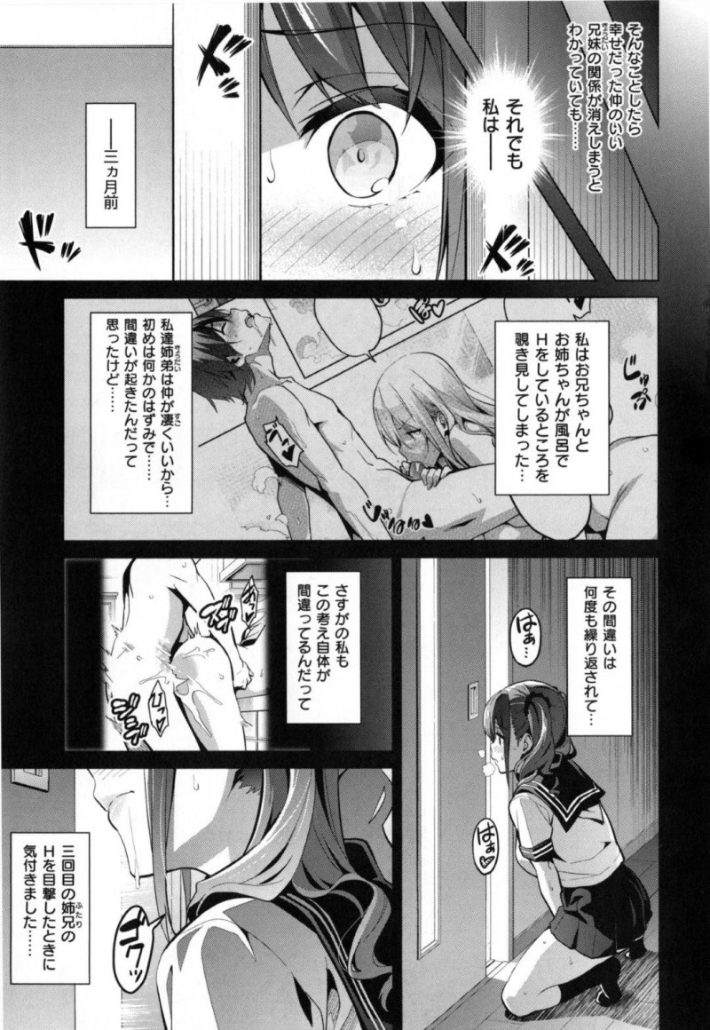 【エロ漫画】姉と兄が近親相姦しているのを知ってしまった巨乳JK妹…2人に妬いた彼女は兄の事を夜這いし、パイズリフェラで射精させた挙げ句、姉も交えて3Pセックスする！