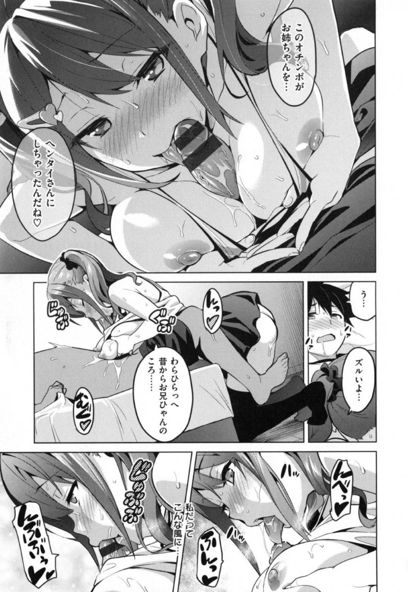 【エロ漫画】姉と兄が近親相姦しているのを知ってしまった巨乳JK妹…2人に妬いた彼女は兄の事を夜這いし、パイズリフェラで射精させた挙げ句、姉も交えて3Pセックスする！
