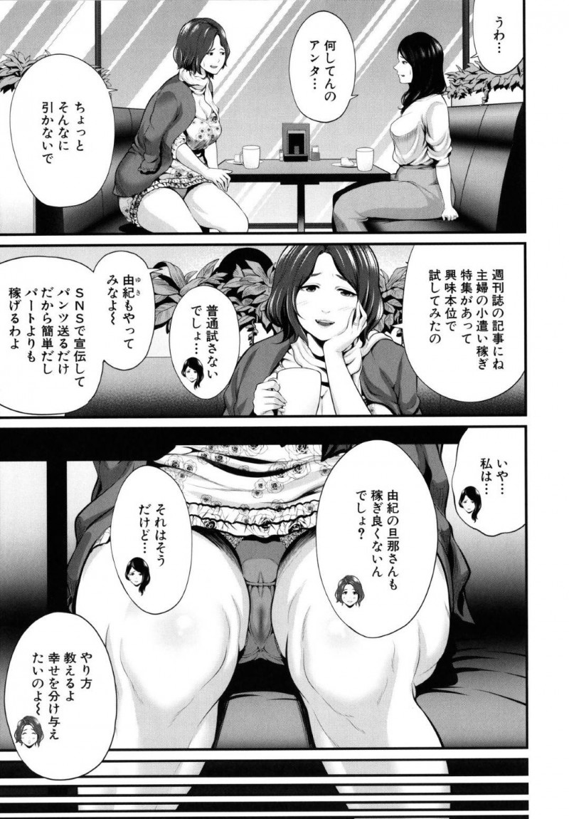【エロ漫画】小遣い稼ぎに生パンツを売ろうとするムチムチ巨乳人妻。SNSで徐々に本格的に売り始め、常連と直接会って大興奮され無理やり押し倒して何度も中出しセックス！快楽に溺れネット配信で激しく公開中出しセックスしてしまう！