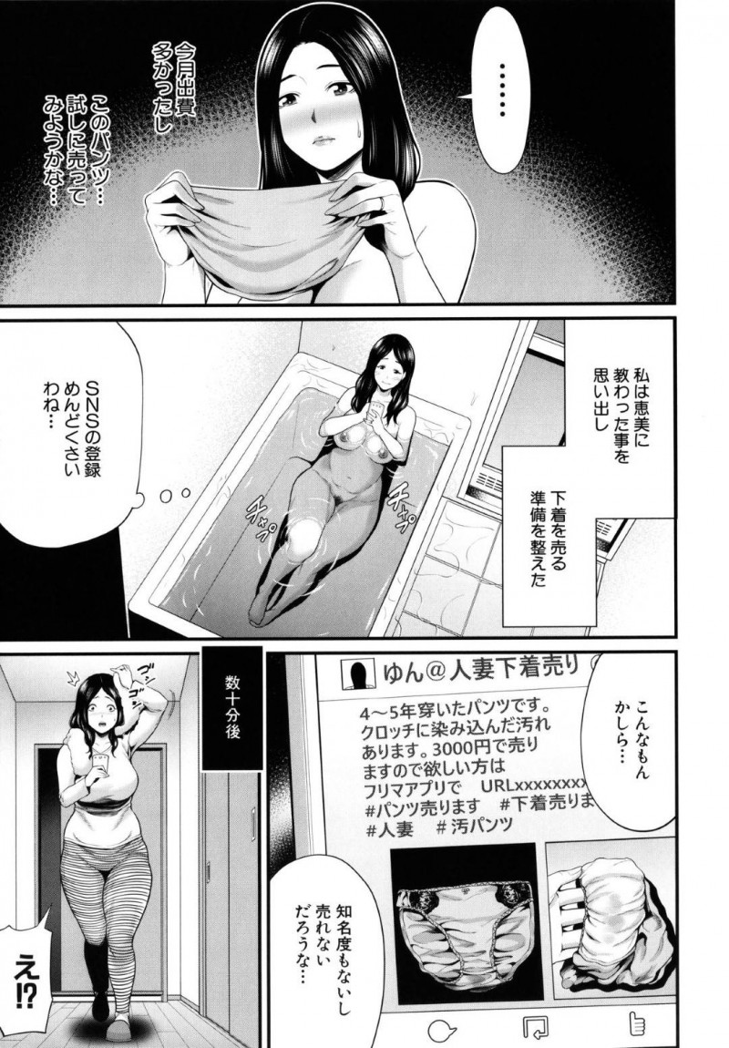 【エロ漫画】小遣い稼ぎに生パンツを売ろうとするムチムチ巨乳人妻。SNSで徐々に本格的に売り始め、常連と直接会って大興奮され無理やり押し倒して何度も中出しセックス！快楽に溺れネット配信で激しく公開中出しセックスしてしまう！