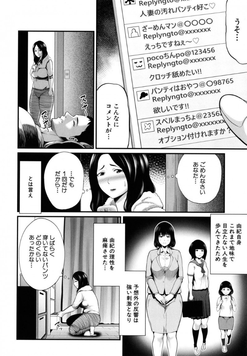 【エロ漫画】小遣い稼ぎに生パンツを売ろうとするムチムチ巨乳人妻。SNSで徐々に本格的に売り始め、常連と直接会って大興奮され無理やり押し倒して何度も中出しセックス！快楽に溺れネット配信で激しく公開中出しセックスしてしまう！