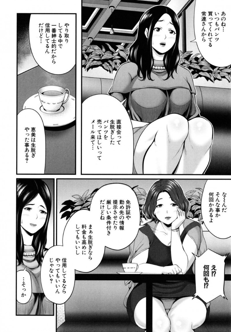 【エロ漫画】小遣い稼ぎに生パンツを売ろうとするムチムチ巨乳人妻。SNSで徐々に本格的に売り始め、常連と直接会って大興奮され無理やり押し倒して何度も中出しセックス！快楽に溺れネット配信で激しく公開中出しセックスしてしまう！