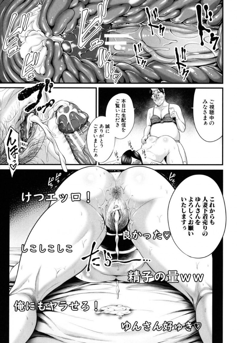 【エロ漫画】小遣い稼ぎに生パンツを売ろうとするムチムチ巨乳人妻。SNSで徐々に本格的に売り始め、常連と直接会って大興奮され無理やり押し倒して何度も中出しセックス！快楽に溺れネット配信で激しく公開中出しセックスしてしまう！