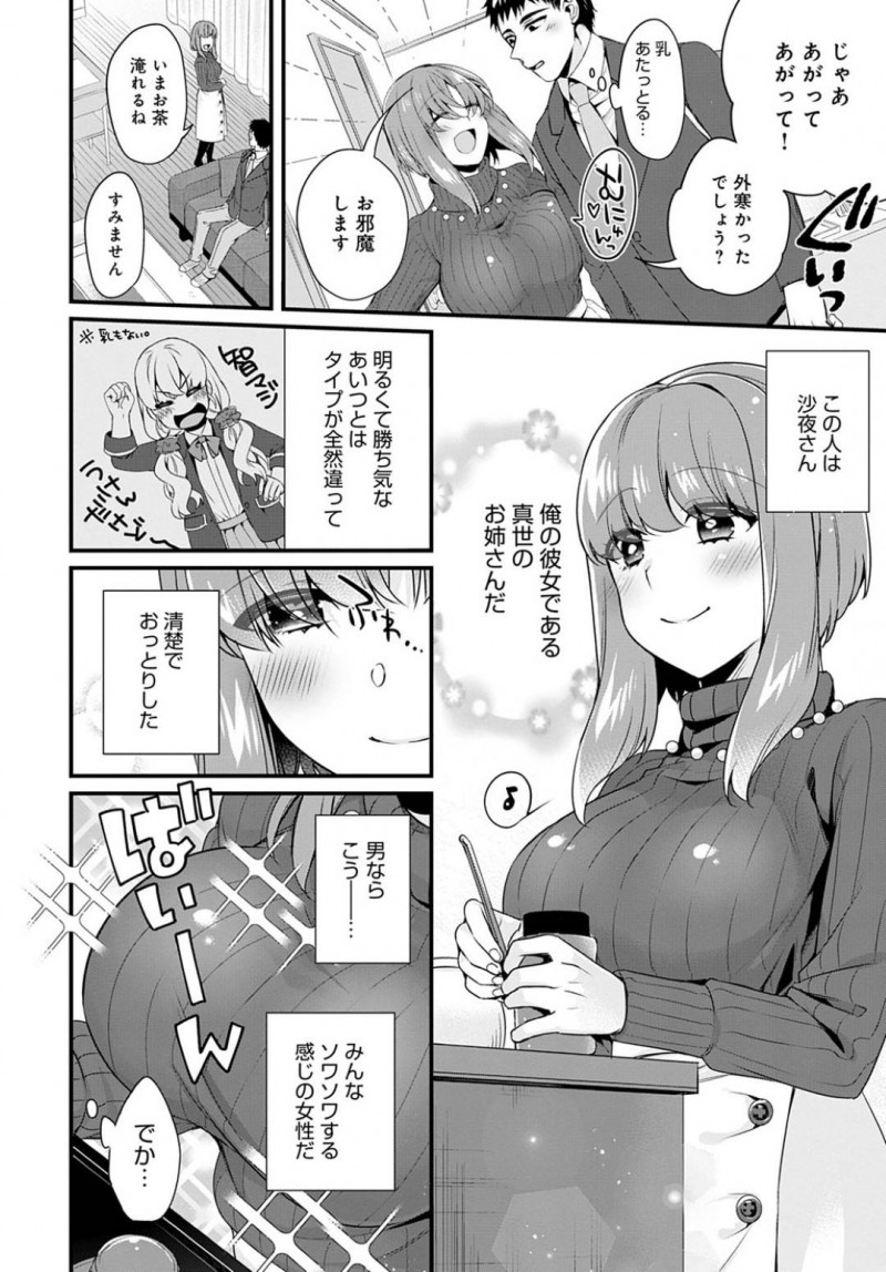 【エロ漫画】彼女不在の家に彼氏を呼んで彼女の姉と二人きりの時間を過ごす。美人でキレイなお姉さんが処女であると告白しながら、初体験の相手をお願いしてアクメ堕ちする初体験！