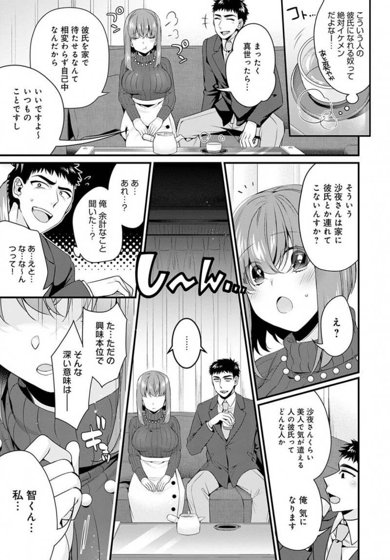 【エロ漫画】彼女不在の家に彼氏を呼んで彼女の姉と二人きりの時間を過ごす。美人でキレイなお姉さんが処女であると告白しながら、初体験の相手をお願いしてアクメ堕ちする初体験！