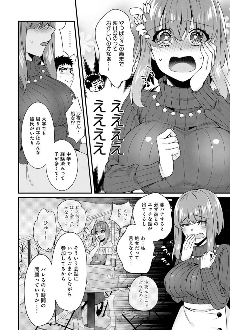 【エロ漫画】彼女不在の家に彼氏を呼んで彼女の姉と二人きりの時間を過ごす。美人でキレイなお姉さんが処女であると告白しながら、初体験の相手をお願いしてアクメ堕ちする初体験！