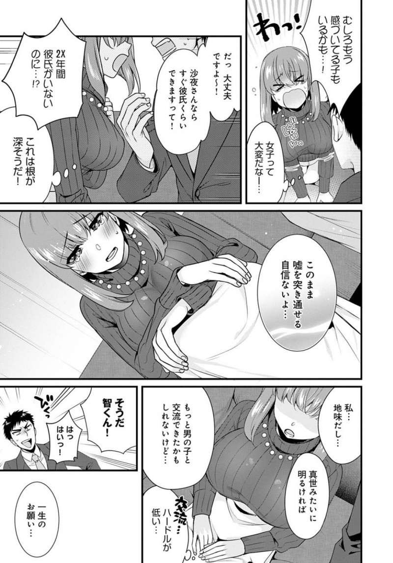 【エロ漫画】彼女不在の家に彼氏を呼んで彼女の姉と二人きりの時間を過ごす。美人でキレイなお姉さんが処女であると告白しながら、初体験の相手をお願いしてアクメ堕ちする初体験！
