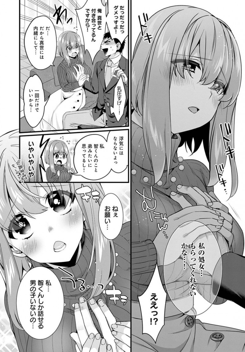 【エロ漫画】彼女不在の家に彼氏を呼んで彼女の姉と二人きりの時間を過ごす。美人でキレイなお姉さんが処女であると告白しながら、初体験の相手をお願いしてアクメ堕ちする初体験！