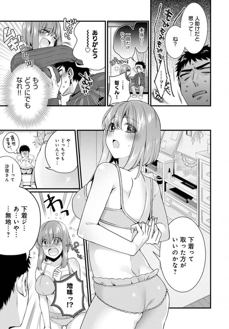【エロ漫画】彼女不在の家に彼氏を呼んで彼女の姉と二人きりの時間を過ごす。美人でキレイなお姉さんが処女であると告白しながら、初体験の相手をお願いしてアクメ堕ちする初体験！