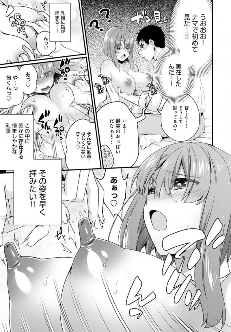 【エロ漫画】彼女不在の家に彼氏を呼んで彼女の姉と二人きりの時間を過ごす。美人でキレイなお姉さんが処女であると告白しながら、初体験の相手をお願いしてアクメ堕ちする初体験！