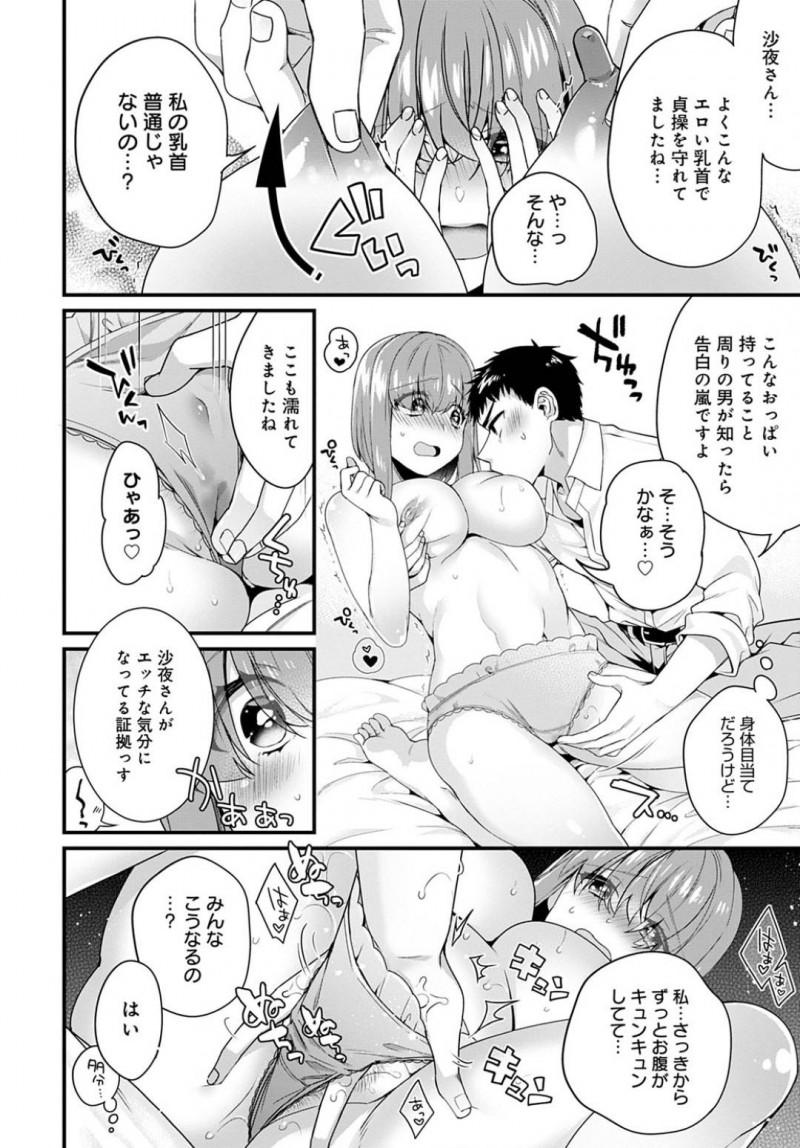 【エロ漫画】彼女不在の家に彼氏を呼んで彼女の姉と二人きりの時間を過ごす。美人でキレイなお姉さんが処女であると告白しながら、初体験の相手をお願いしてアクメ堕ちする初体験！