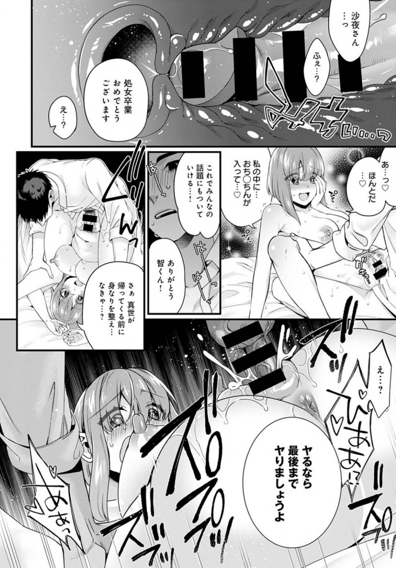 【エロ漫画】彼女不在の家に彼氏を呼んで彼女の姉と二人きりの時間を過ごす。美人でキレイなお姉さんが処女であると告白しながら、初体験の相手をお願いしてアクメ堕ちする初体験！