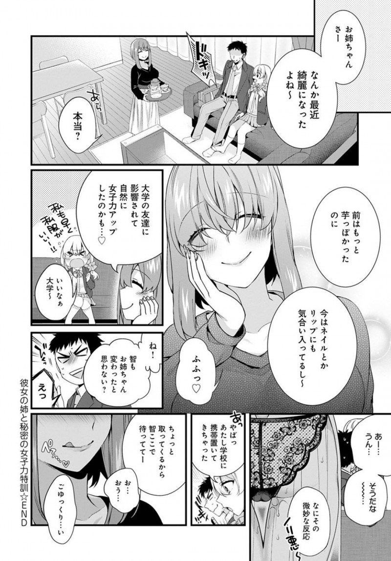 【エロ漫画】彼女不在の家に彼氏を呼んで彼女の姉と二人きりの時間を過ごす。美人でキレイなお姉さんが処女であると告白しながら、初体験の相手をお願いしてアクメ堕ちする初体験！