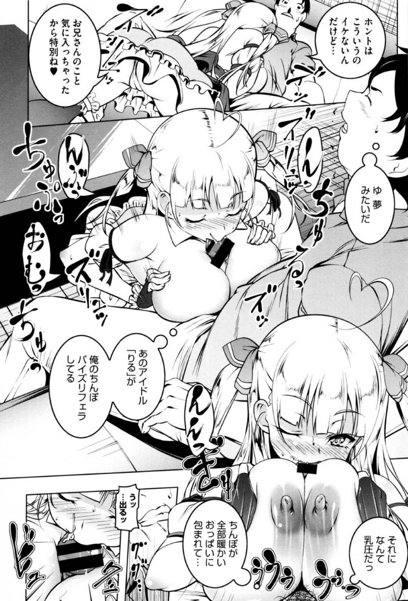 【エロ漫画】おっパブで働いているのがファンの男にバレてしまった巨乳アイドル…サービス精神旺盛な彼女は彼におっぱいを触らせるだけではなくパイズリフェラやセックスまで受け入れてしまう！