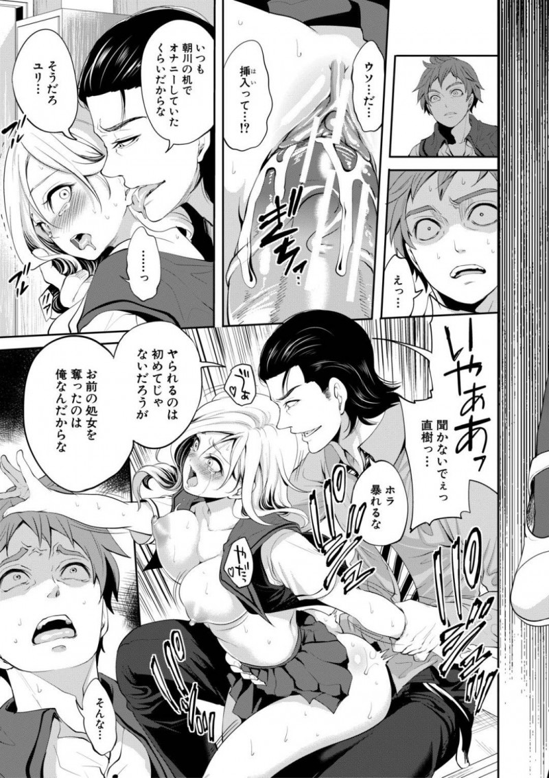 【エロ漫画】担任教師に脅されてセックスを要求されている巨乳JK…幼馴染の男子に痴態を覗かれ彼の目の前で中出しセックスされてしまうが彼はそれを見て興奮する！